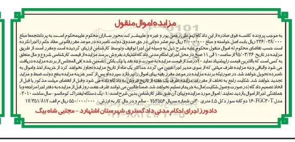 مزایده اموال منقول , مزایده اموال منقول یک دستگاه لیفتراک کوماتسو