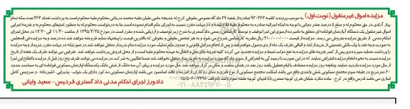مزایده,مزایده یک دستگاه اپارتمان قولنامه ای نوبت اول