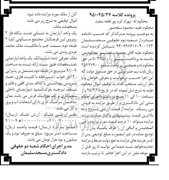 مزایده,مزایده یک واحد اپارتمان مشتمل بر پذیرایی و دو اتاق خواب