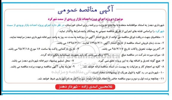 مناقصه , مناقصه پروژه اجرای پروژه  احداث بازار ورودی از سمت شهرکرد 