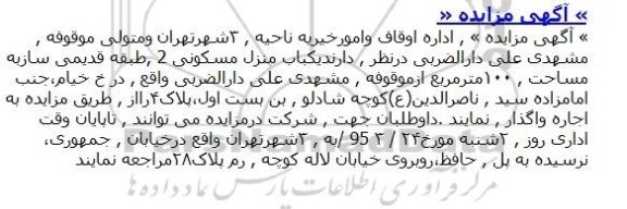 مزایده,مزایده یکباب منزل مسکونی دو طبقه