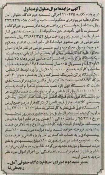 مزایده, مزایده یک دستگاه پرکن سه نازله ....