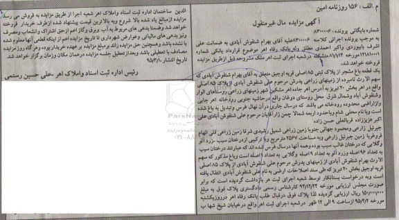 مزایده,مزایده یک قطعه باغ مشجر
