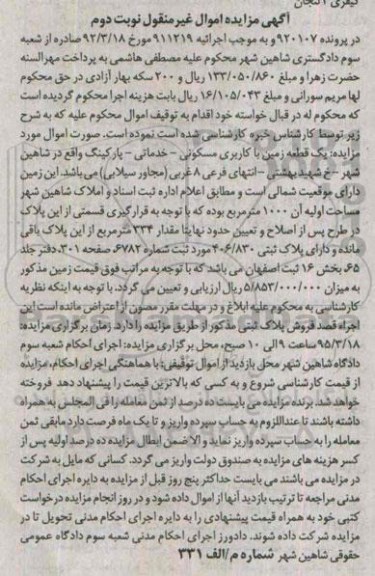 مزایده,مزایده یک قطعه زمین کاربری مسکونی خدماتی پارکینگ نوبت دوم 
