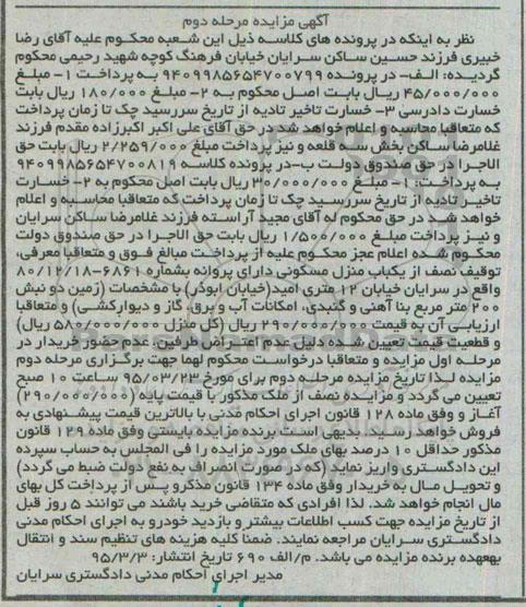 مزایده,مزایده نصف از یکباب منزل مسکونی با زمین دو نبش مرحله دوم 