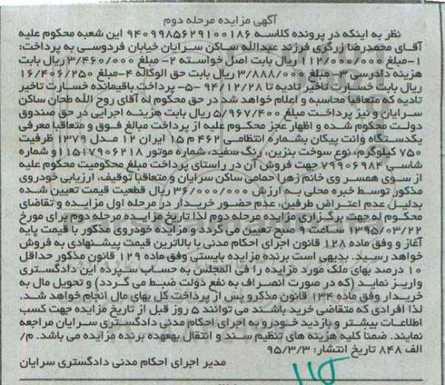 آگهی مزایده,مزایده یک دستگاه وانت پیکان  مرحله دوم 