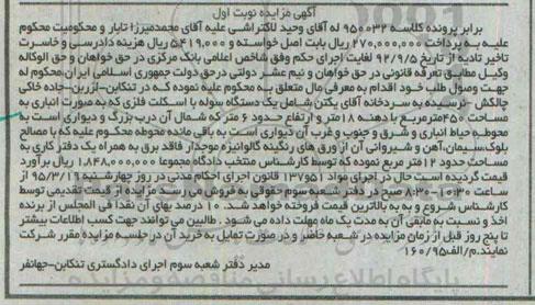 مزایده , مزایده یک دستگاه سوله با اسکلت فلزی نوبت اول