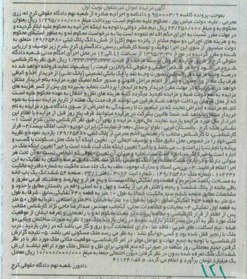 مزایده,مزایده دو سهم مشاع از 15 سهم کل از 6 دانگ پلاک ثبتی نوبت اول