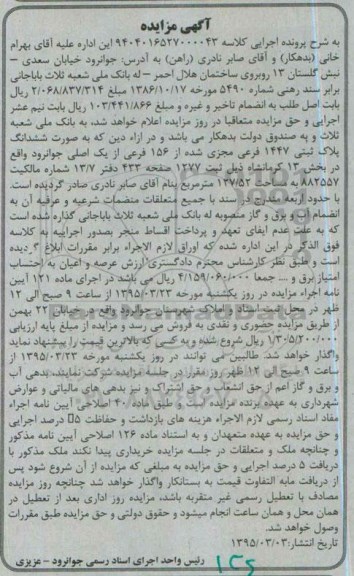 مزایده,مزایده ششدانگ پلاک ثبتی بخش 13 کرمانشاه 