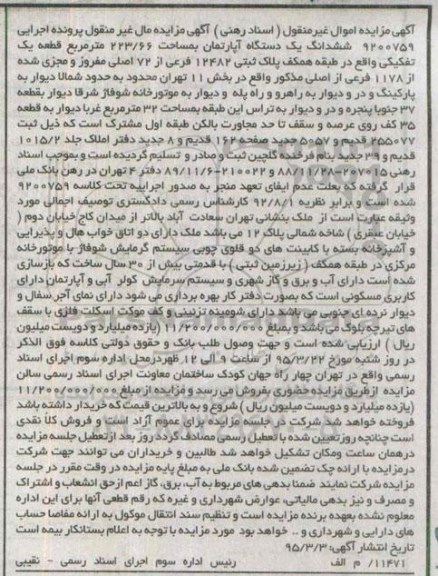 مزایده,مزایده ششدانگ اپارتمان قطعه 1 تفکیکی
