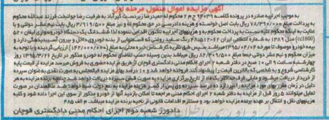 آگهی مزایده اموال منقول,مزایده یک دستگاه خودرو سواری لیفان 520 