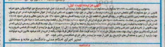 مزایده,مزایده دو قطعه زمین کشاورزی نوبت اول 