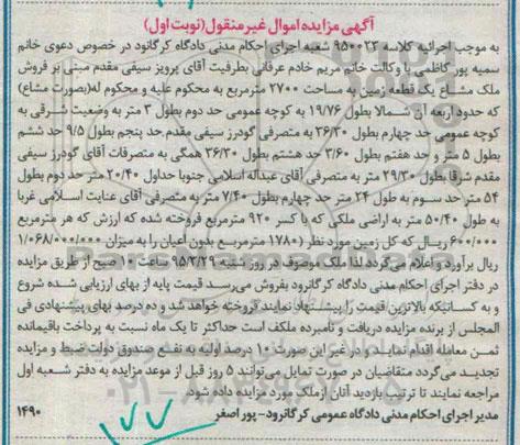 مزایده,مزایده ملک مشاع یک قطعه زمین 2700متر نوبت اول