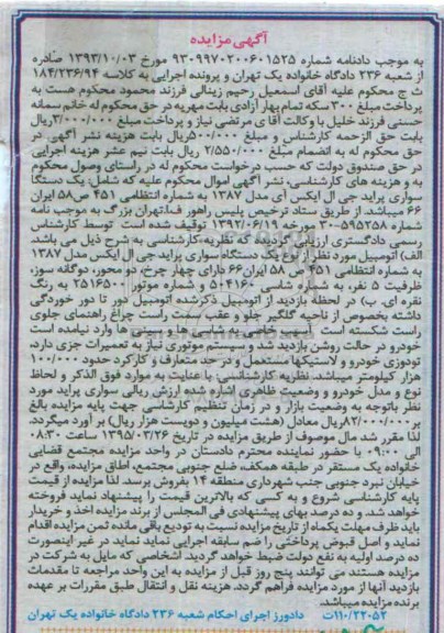 آگهی مزایده,مزایده یک دستگاه سواری پراید