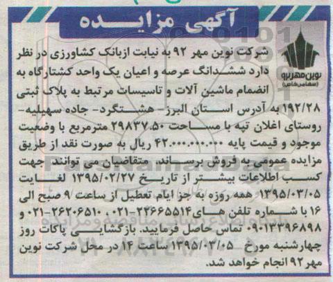مزایده , مزایده بهره برداری از پارکینگ طبقاتی