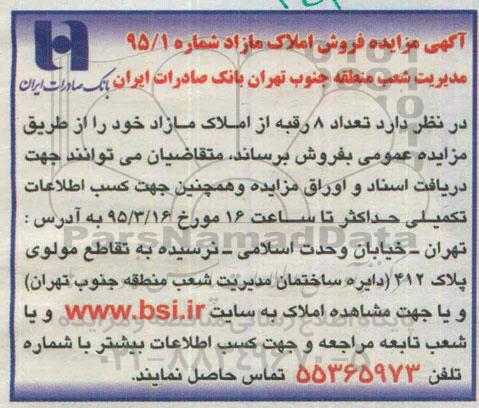مزایده,مزایده فروش تعداد 8 رقبه از املاک مازاد