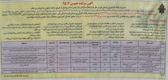 مزایده,مزایده فروش املاک مازاد کاربری مسکونی باغ صنعتی و خدمات رفاهی 95.3.3