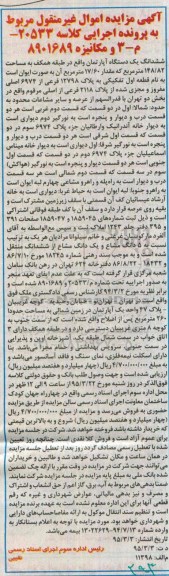 مزایده,مزایده ششدانگ اپارتمان کلاسه مکانیزه 8901689