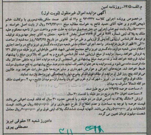 مزایده,مزایده ملک دو کله با عرصه 179.75متر نوبت اول