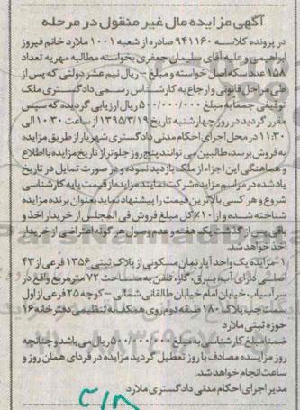 مزایده,مزایده اپارتمان با مساحت هفتاد و دو متر