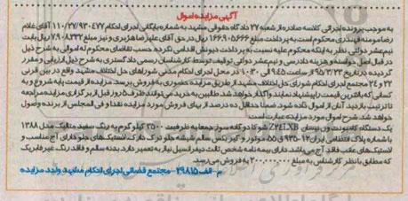 مزایده,مزایده یک دستگاه کامیونت 
