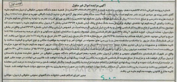 مزایده,مزایده سه دانگ مشاع پلاک ثبتی بخش 2 نوبت اول