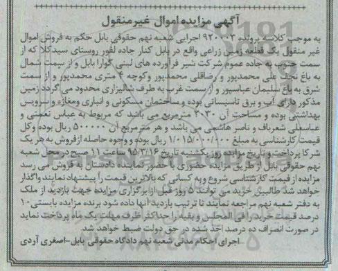 مزایده,مزایده یک قطعه زمین زراعی