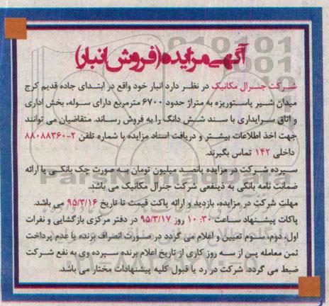 مزایده,مزایده فروش انبار