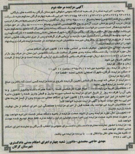 مزایده یک دستگاه بسته بندی همبرگر نوبت دوم