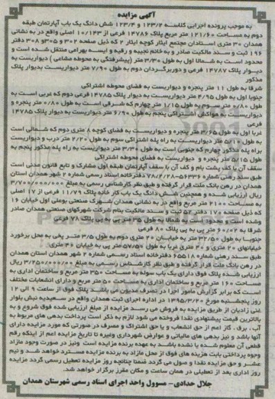 مزایده,مزایده ششدانگ یکباب اپارتمان کلاسه 123.4 و 123.2