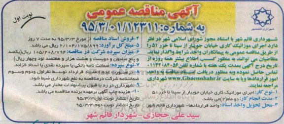 آگهی مناقصه عمومی , مناقصه اجرای موزائیک کاری خیابان جویبار از سینا تا خزر 51