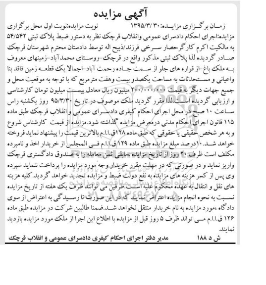 مزایده,مزایده پلاک ثبتی زمین فاقد بنا و اعیانی نوبت اول