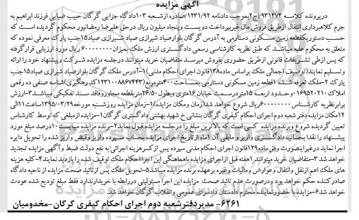مزایده,مزایده یک قطعه زمین مسکونی دستارمی