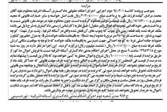 مزایده,مزایده یک قطعه زمین باغ چوب