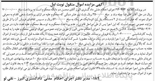 آگهی مزایده , مزایده فروش 2 دستگاه پنل زن اتوماتیک