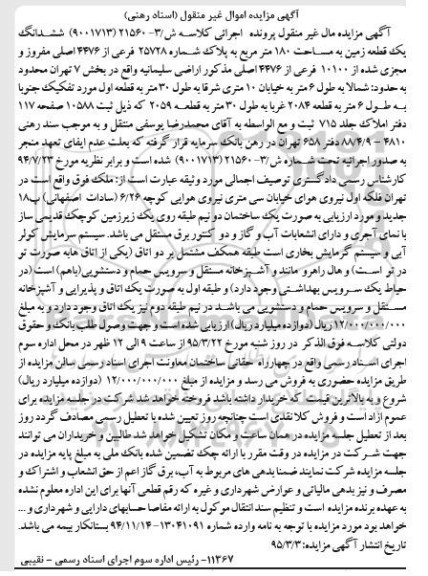 مزایده,مزایده ششدانگ زمین اراضی سلیمانیه