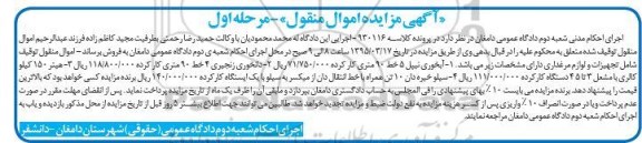 آگهی مزایده , مزایده فروش آبخوری ، دانخوری زنجیری و ...