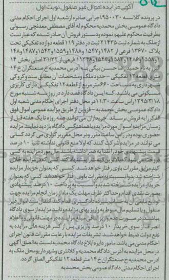 مزایده,مزایده ملک مساحت 660مترمربع با کاربری مسکونی نوبت اول