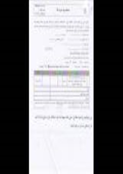 استعلام بهاء , استعلام بهاء خرید سنگ جهت پروژه احداث و توسعه پارک چهل بازه