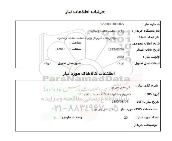 استعلام , استعلام فن سی پی یو