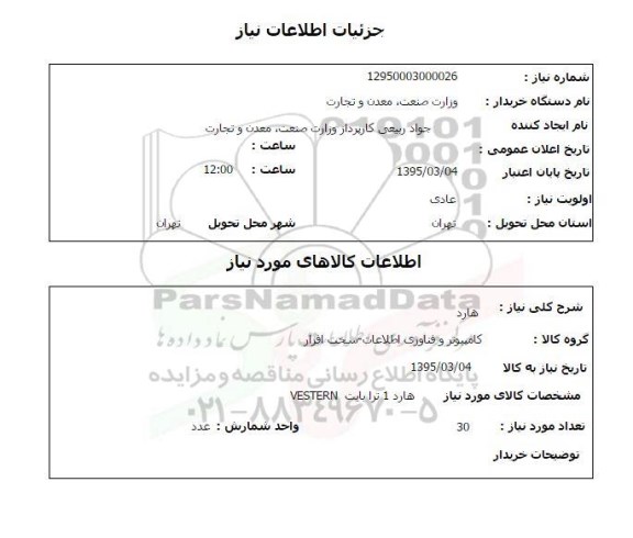 استعلام , استعلام هارد