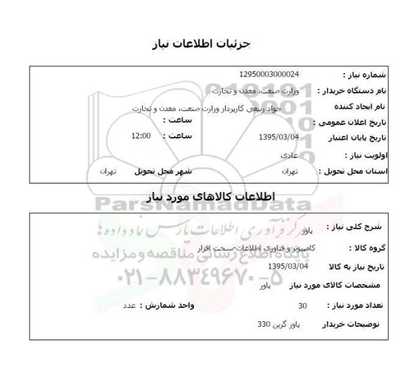 استعلام, استعلام پاور 