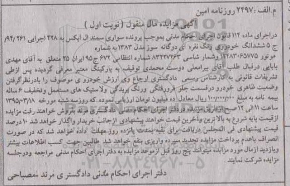 مزایده سواری سمند ال ایکس