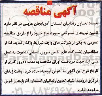 مناقصه , مناقصه تامین نیروهای شرکتی 
