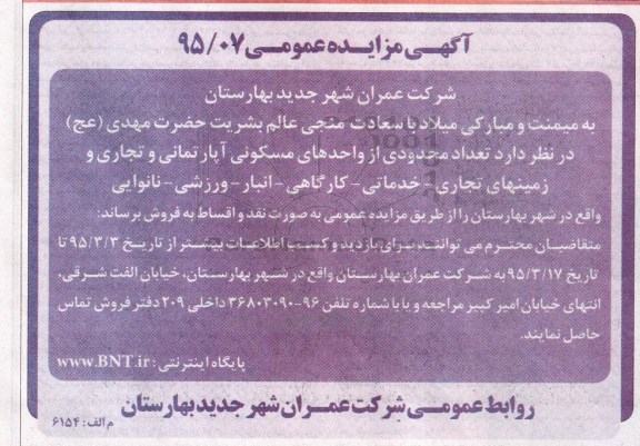 مزایده,مزایده فروش تعداد محدودی از واحدهای مسکونی اپارتمانی و تجاری