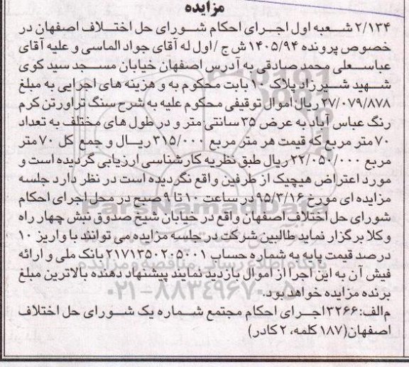 مزایده سنگ تراور تن کرم رنگ عباس آباد