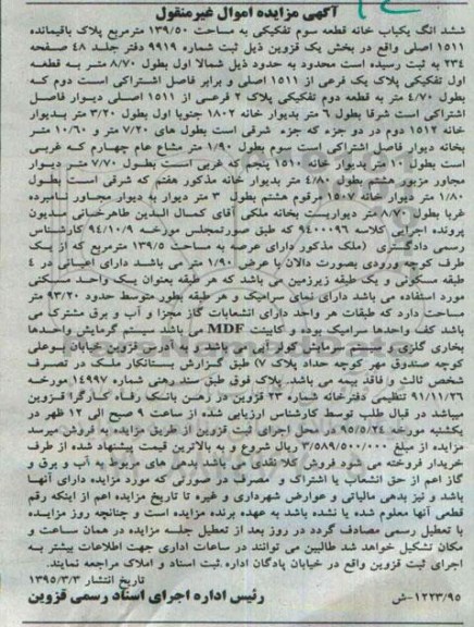 مزایده,مزایده ششدانگ یکباب خانه قطعه سه تفکیکی مساحت 139.50متر