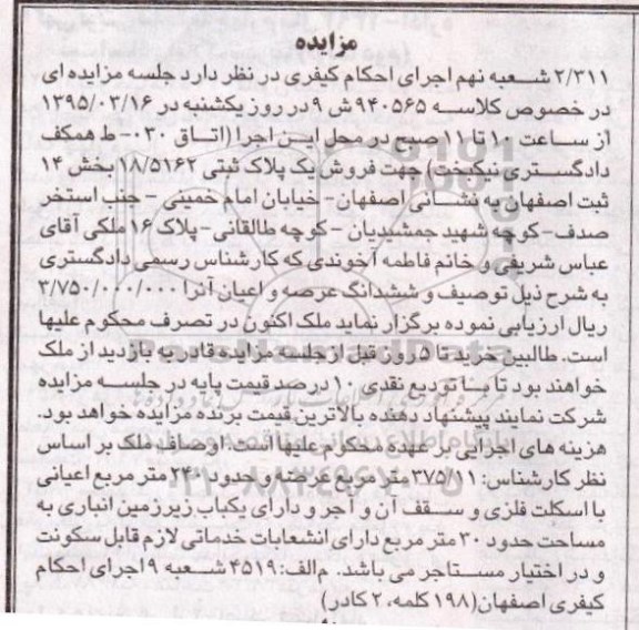 مزایده,مزایده یک پلاک ثبتی 18.5162 بخش 14