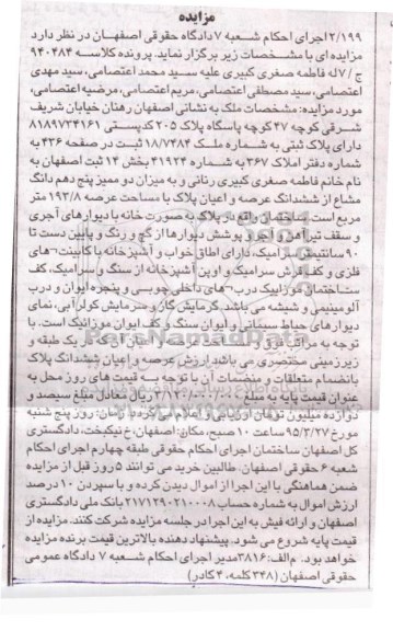 مزایده,مزایده میزان دو ممیز پنج دهم دانگ مشاع از ششدانگ عرصه و اعیان