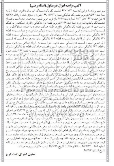 مزایده,مزایده ششدانگ اپارتمان طبقه اول اسناد رهنی 